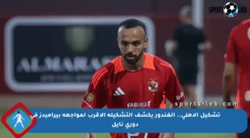 تشكيل الأهلي.. الغندور يكشف التشكيلة الأقرب لمواجهة بيراميدز في دوري نايل